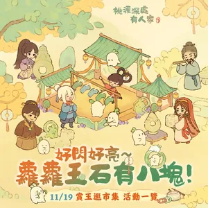 玉成山河主題活動1